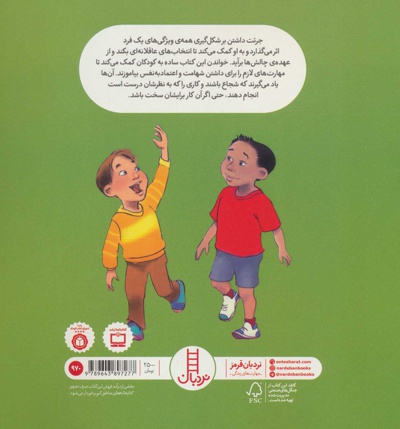 جرئت داشته باش!